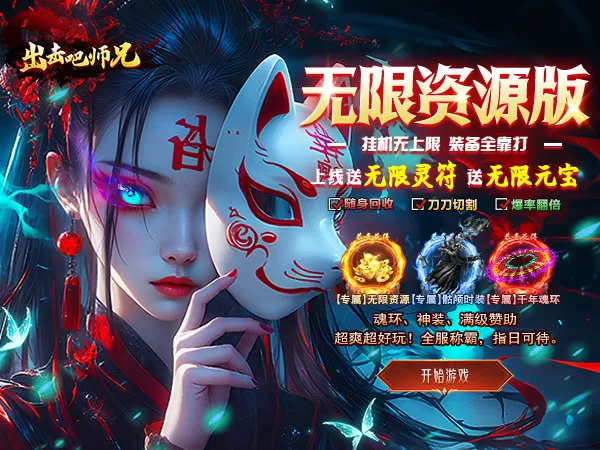 出击吧师兄（美杜莎免费版）游戏画面