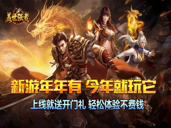 盖世强者（云游高爆专属）游戏画面