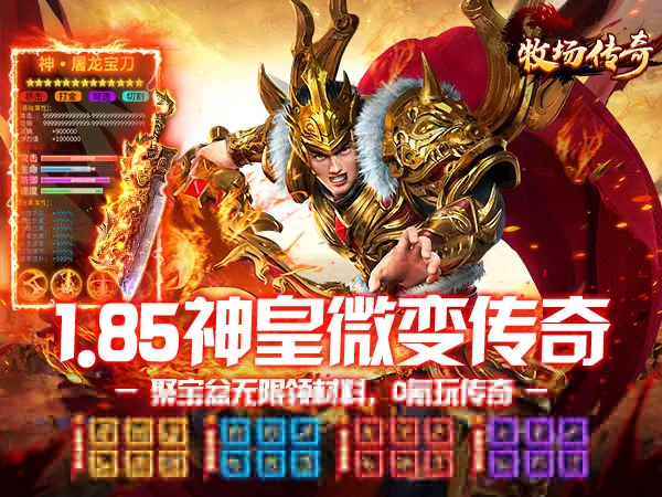 牧场传奇（神皇微变传奇）游戏画面