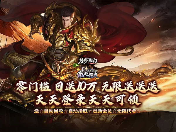 月影黑白（无限代金送送送）游戏画面