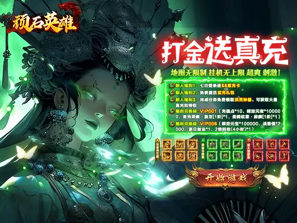 顽石英雄（无限红包传奇）游戏画面