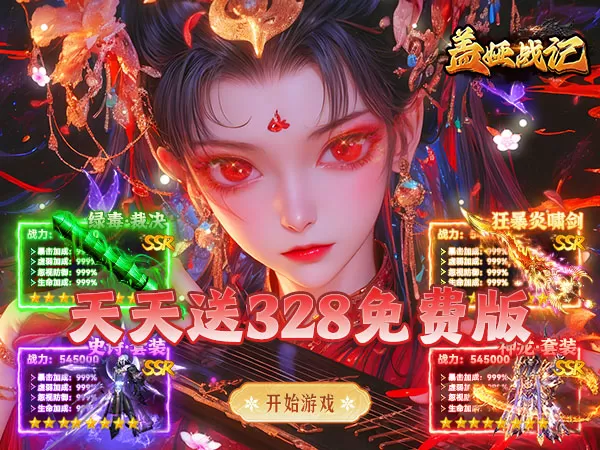 盖娅战记（复古无限刀免费版）游戏画面