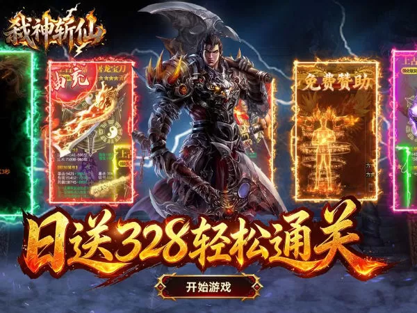 弑神斩仙（灭世沉默免费版）游戏画面