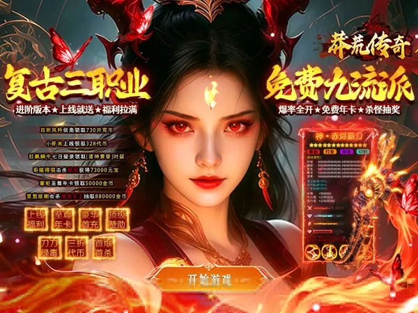 莽荒传奇（经典九流派）游戏画面