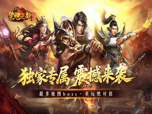 禁地之战（乾马金龙专属）游戏画面