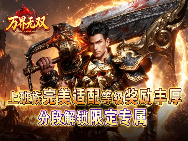 万界无双（暗黑沉默专属）游戏画面