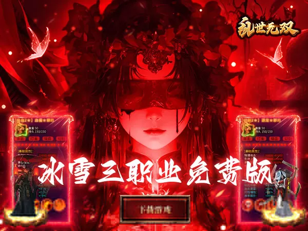 乱世无双（天天送400免费版）游戏画面