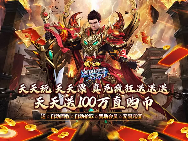 摸金之路（无限超变天天送百万）游戏画面