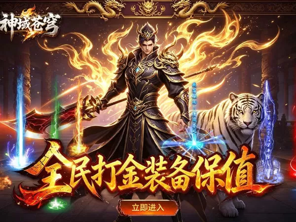 神域苍穹（礼包币扶持版）游戏画面