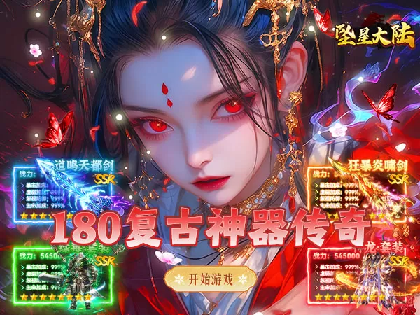 坠星大陆（复古神器福利版）游戏画面