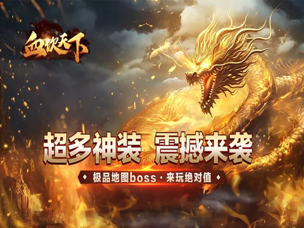 血饮天下（墨云高爆神器）游戏画面