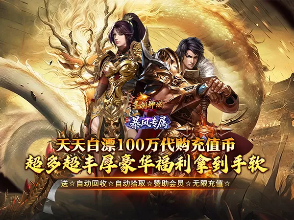 圣剑神域（日送100万代购币）游戏画面