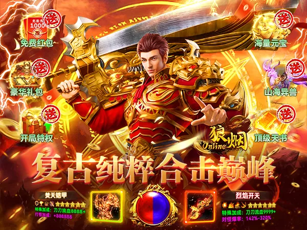 狼烟-Online（欢乐合击免费版）游戏画面