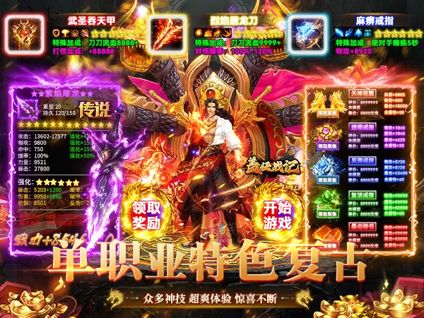 盖娅战记（火龙天天送648）游戏画面
