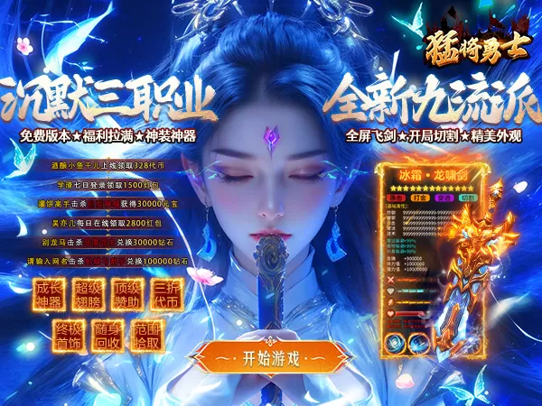 猛将勇士（九流派免费版）游戏画面