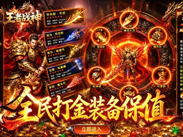 王者战神（打工人追梦福利版）游戏画面