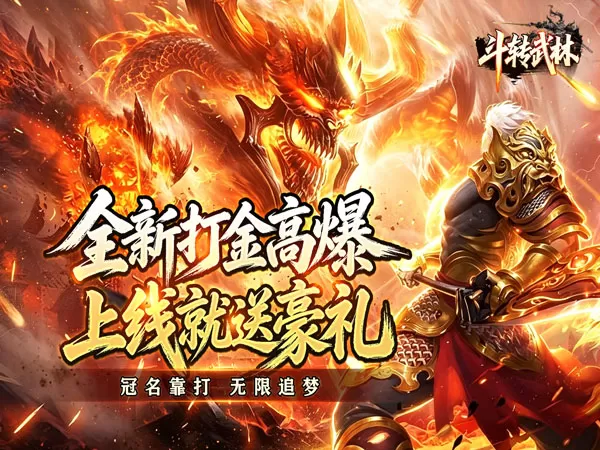 斗转武林（星夜高爆超变）游戏画面