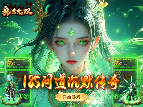乱世无双（问道专属沉默）游戏画面