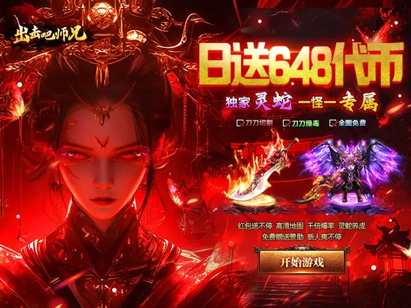出击吧师兄（灵蛇免费版）游戏画面