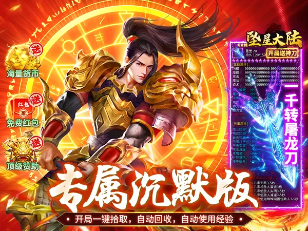 坠星大陆（听雪专属沉默）游戏画面