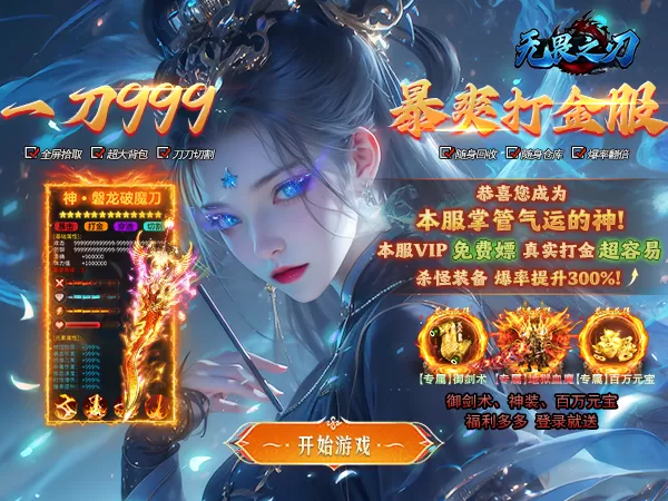 无畏之刃（御剑超变传奇）游戏画面