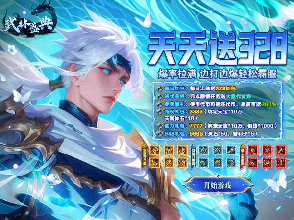 武林盛典（社牛三国免费版）游戏画面