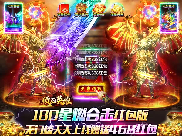 顽石英雄（复古合击天天648）游戏画面