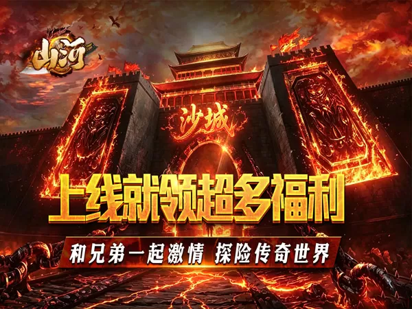山河（末影高爆专属）游戏画面