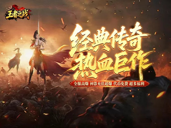 王者之战（骷髅专属进化）游戏画面
