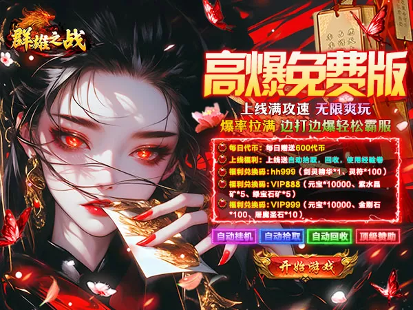 群雄之战（天天送1000代币）游戏画面