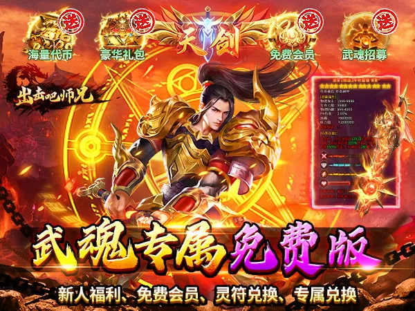 出击吧师兄（天天328免费版）游戏画面