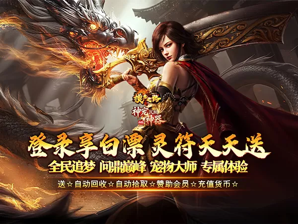 摸金之路（特惠神宠全免送）游戏画面