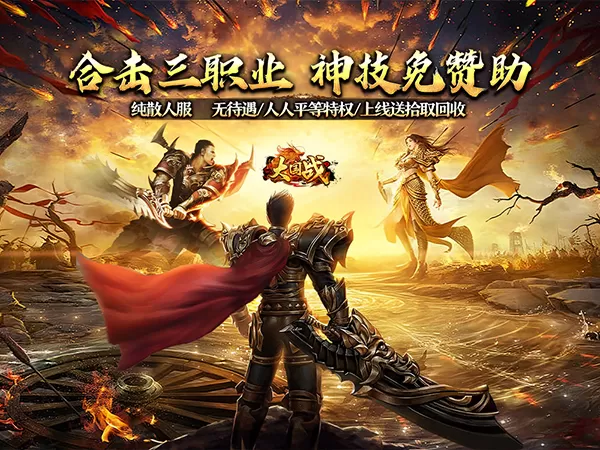 大国战（追梦合击免赞助）游戏画面