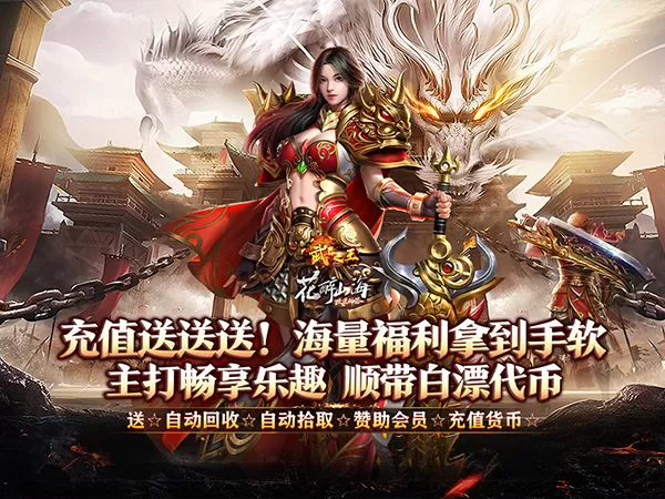武器之王（山海攻速日送代币）游戏画面