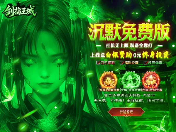 剑指王城（天天送代币）游戏画面
