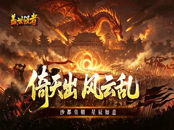 盖世强者（星劫秘宝沉默）游戏画面