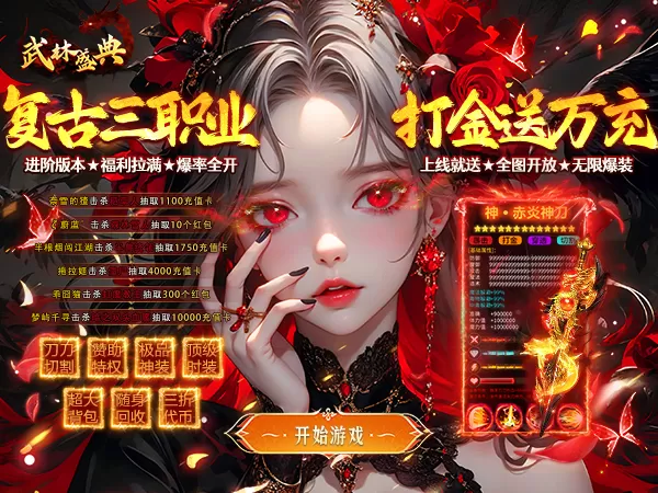 武林盛典（天天送648红包）游戏画面