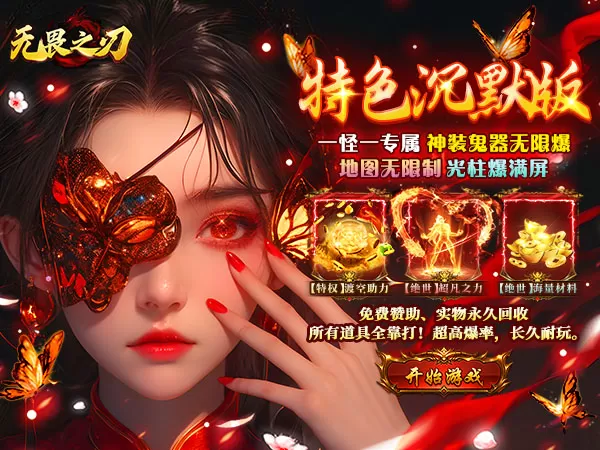 无畏之刃（渡空专属免费版）游戏画面