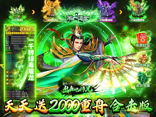 出击吧师兄（复古合击天天2000）游戏画面