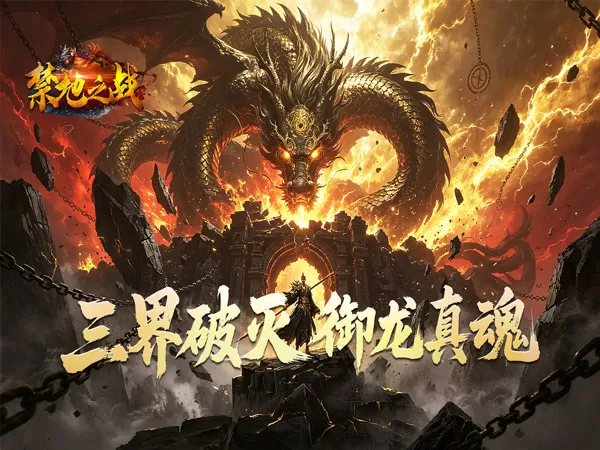禁地之战（桃录图鉴专属爆爆）游戏画面
