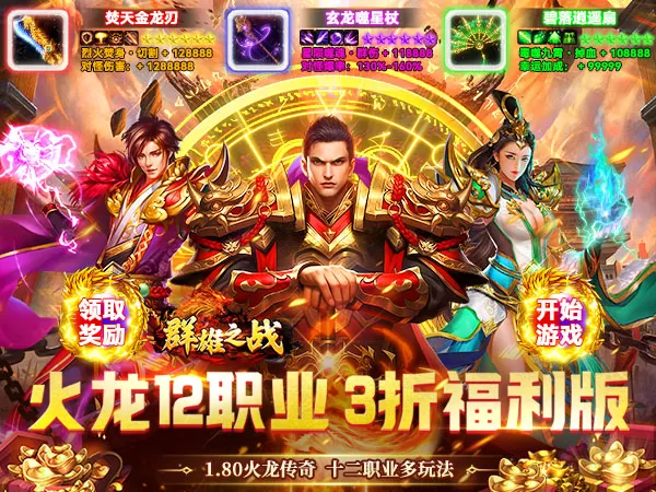 群雄之战（火龙十二流派）游戏画面
