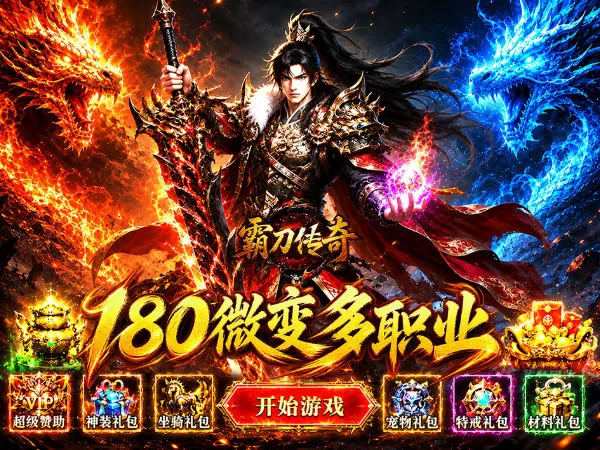 霸刀传奇（觉醒神技多流派）游戏画面