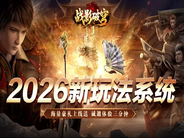 战影破穹（斩鬼高爆沉默）游戏画面