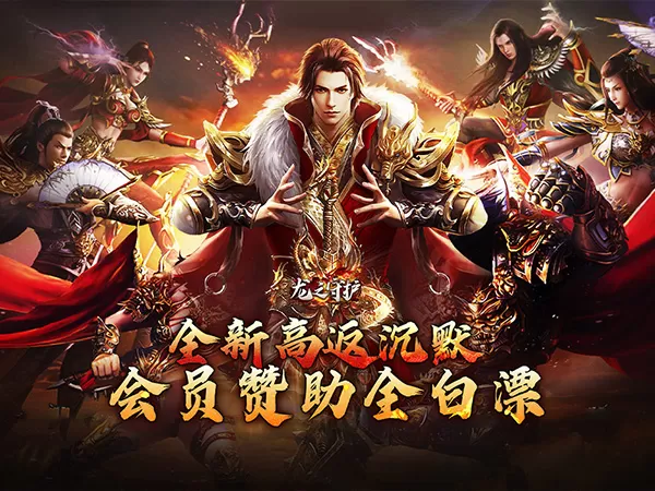 龙之守护（孤影沉默送赞助）游戏画面