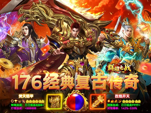 群雄之战（天天送328充值卡）游戏画面