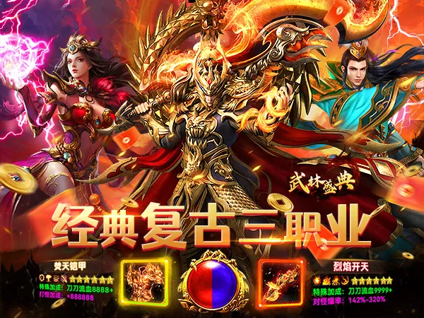 武林盛典（180经典复古）游戏画面
