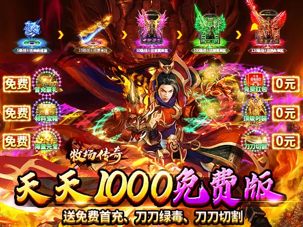 牧场传奇（神葫传奇天天1000）游戏画面
