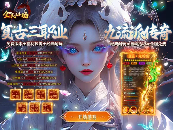 全民祖玛（复古送328免费版）游戏画面