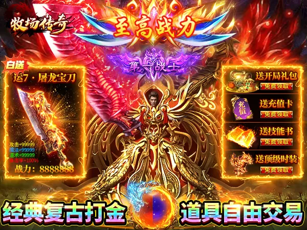 牧场传奇（176复古传奇）游戏画面