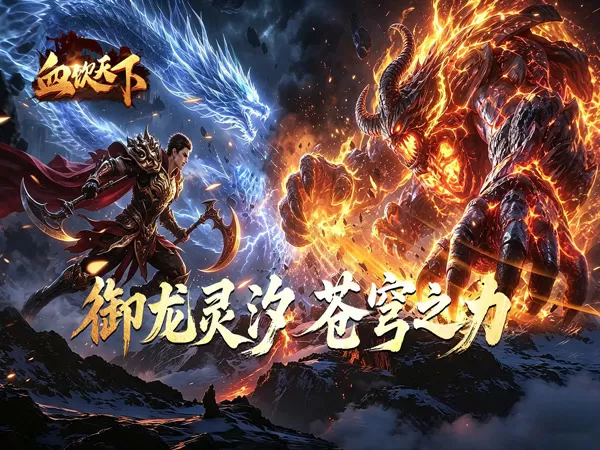 血饮天下（寒枢爆走专属）游戏画面